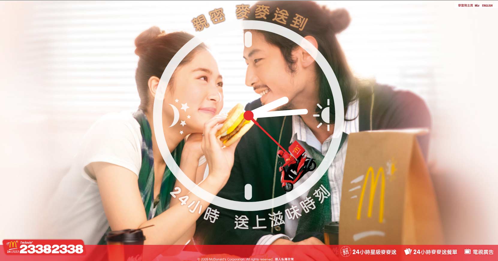 McDonalds is Hong Kong's Top Digital Brand