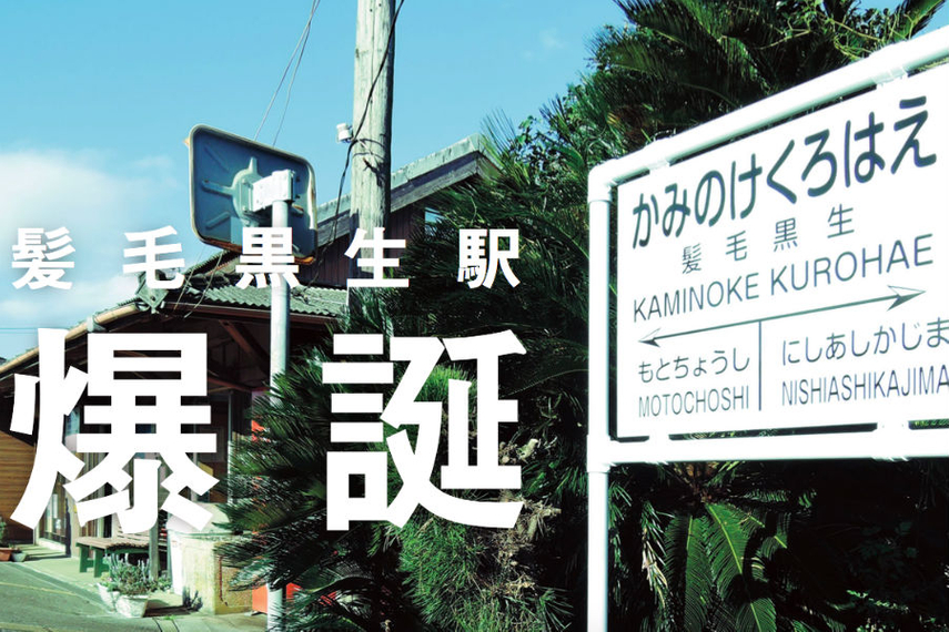 How renaming a train station boosted both a shampoo brand and tourism