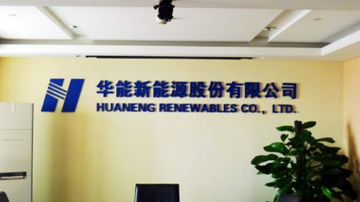 Huaneng Renewables will sell approximately 582.3 million new H-shares at HK$2.71 apiece.