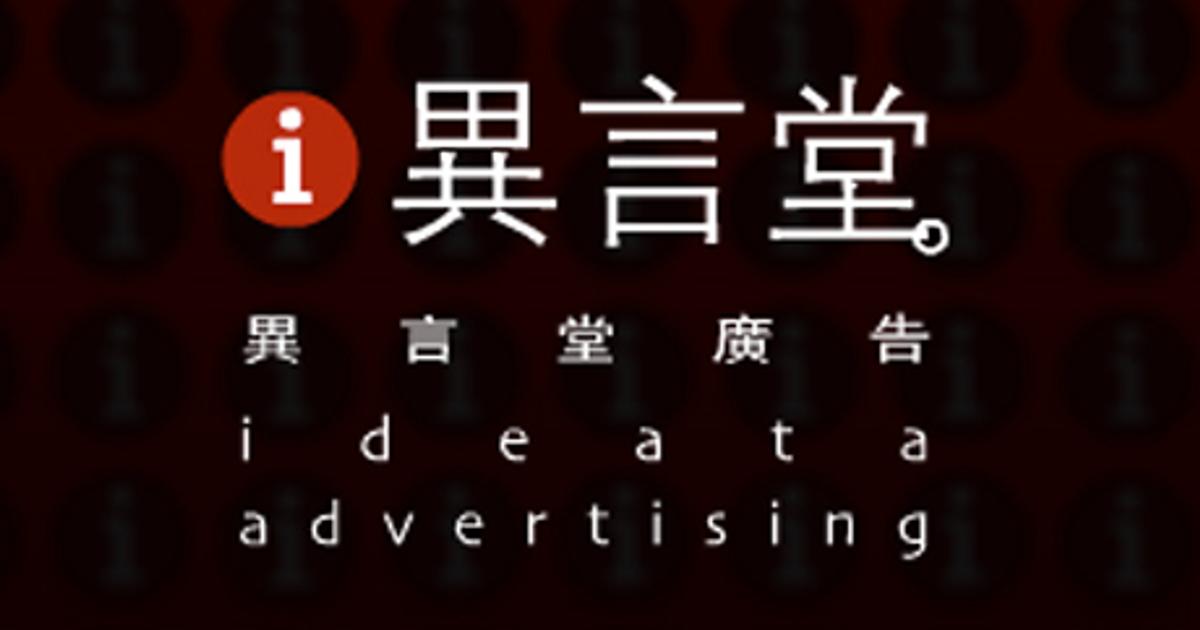 Update Tbwa Considering Options After Ideata S Sour Internal Management Breakup Advertising Campaign Asia Update Tbwa Considering Options After Ideata S Sour Internal Management Breakup Advertising Campaign Asia