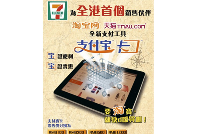Taobao Offers Alipay Payment Services In Over 900 Hong Kong 7 Eleven Stores Marketing Campaign Asia