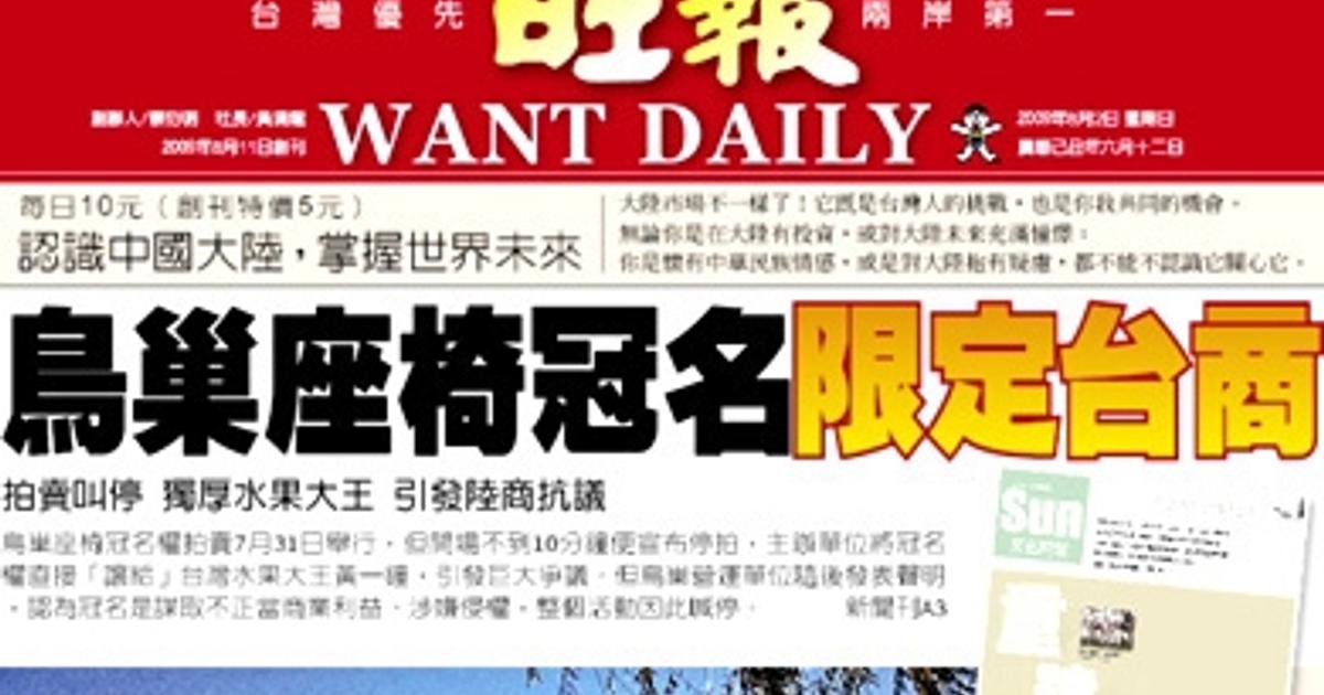 China Times Group To Launch Want Bao Newspaper In Taiwan Media Campaign Asia