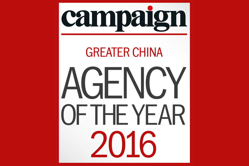 入围名单 16 大中华区年度代理商大奖 有谁入围 公关 Campaign 中国