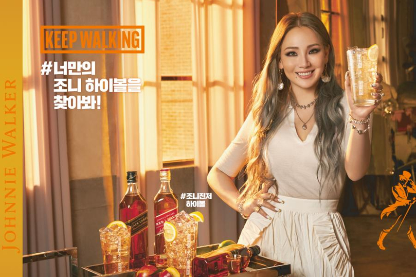Johnnie Walker signs K-pop star CL to promote 'Keep walking ...