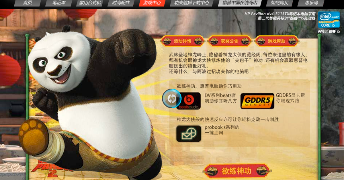 Hp Builds Fanbase In China With Online Kung Fu Panda Game Digital Campaign Asia