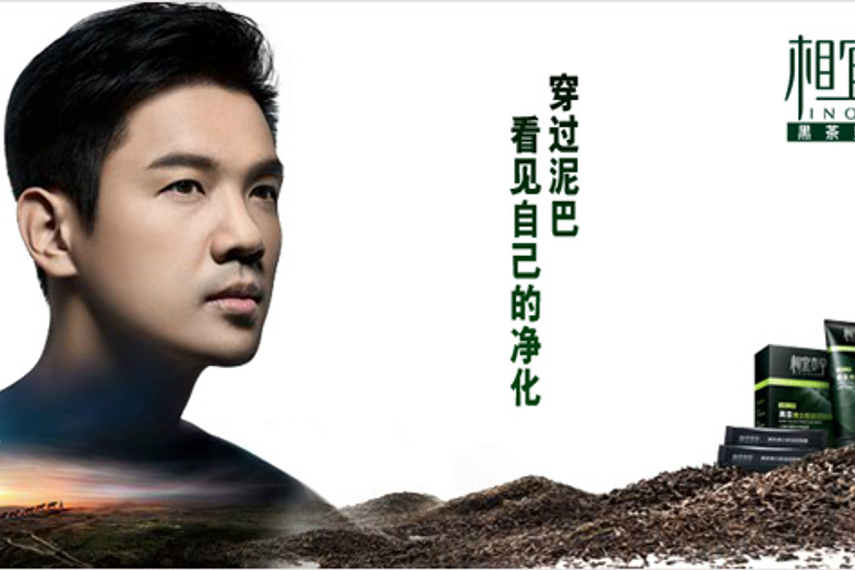 Charles Chen Publicises Inoherb S Men S Product Line In Dmg Campaign Advertising Campaign Asia Charles Chen Publicises Inoherb S Men S Product Line In Dmg Campaign Advertising Campaign Asia