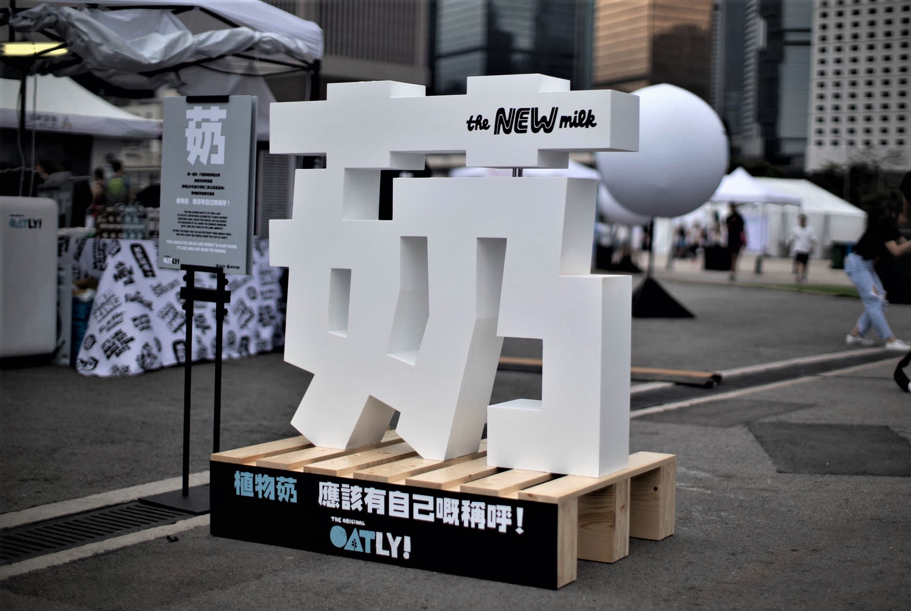 Plant Based Milks Aren T A Thing In Hong Kong So Oatly Made Up A Chinese Character For Them Advertising Campaign Asia