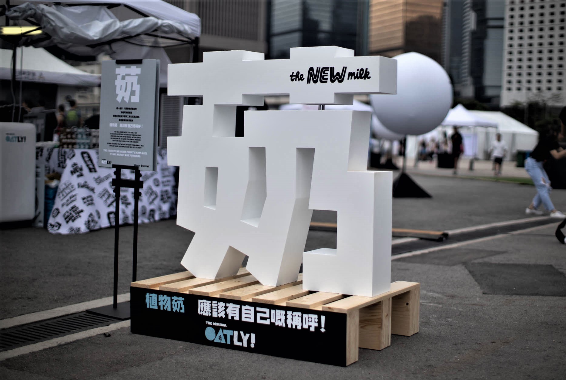 Plant Based Milks Aren T A Thing In Hong Kong So Oatly Made Up A Chinese Character For Them Advertising Campaign Asia