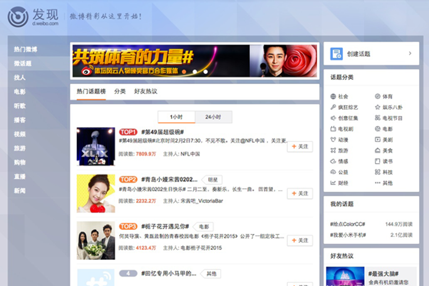 案例研究 超级碗如何登上新浪微博热门话题榜之首 數位 科技 Campaign 中国