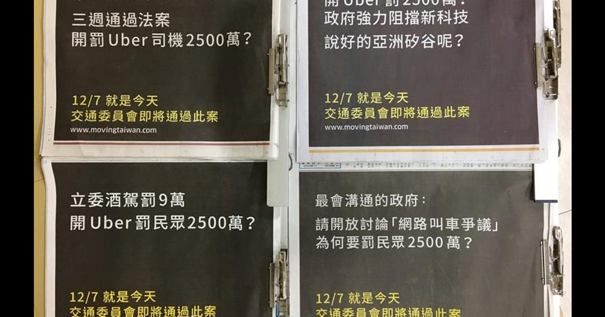 Impasse With Tsai Government Puts Brakes On Uber In Taiwan Marketing Campaign Asia
