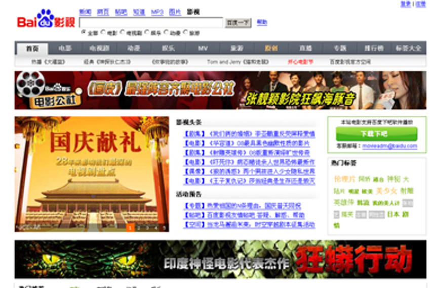 Baidu extends into online TV | News | Campaign Asia