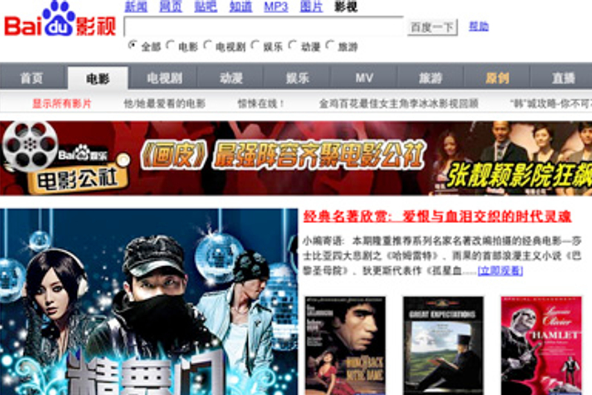 Baidu seeks growth through online TV deal | News | Campaign Asia
