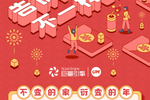 2020春节营...