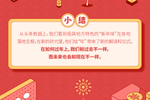 2020春节营...