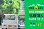 Uber Eats 与香&...