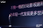 B站副总
