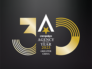Agency of the Year Awards 代理商大奖 2023
