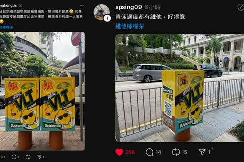 维他柠檬茶 × 汉威士香港新campaign——邮筒大改造