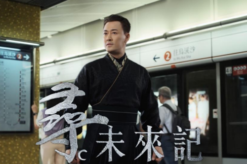 《寻• 未来记》MTR 携手林峯拍摄全新广告片