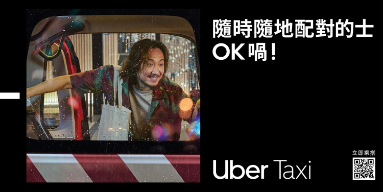 重新考虑下你的行程?Havas香港联合Uber推出全新广告片 | 作品 | Campaign 中国