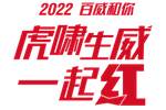 虎啸生