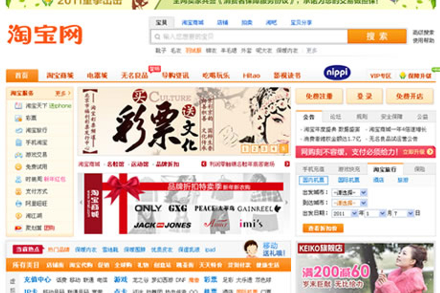 淘宝网发布10年网上购物趋势数据 媒体 Campaign 中国 淘宝网发布10年网上购物趋势数据 媒体 Campaign 中国