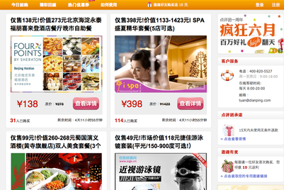 大众点评网 Campaign 中国 大众点评网 Campaign 中国