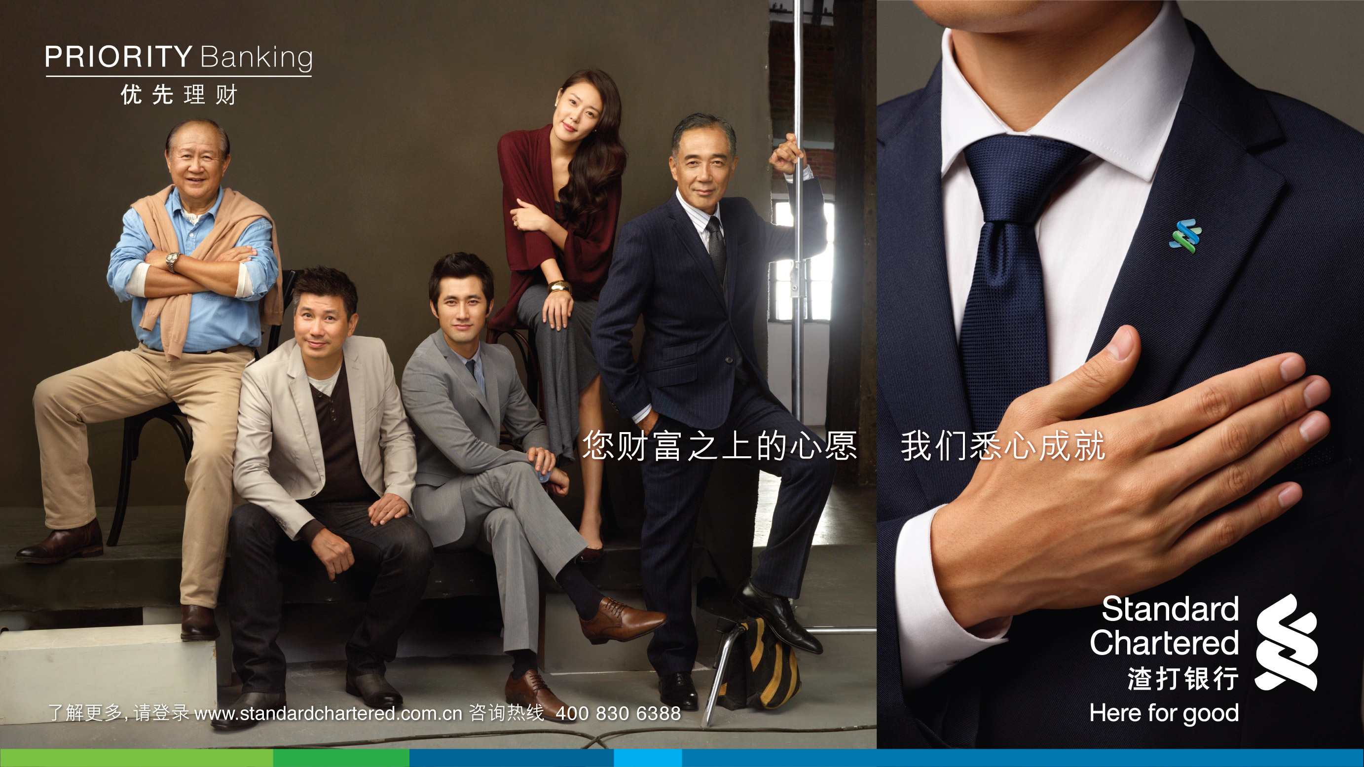 渣打推出“优先理财”全新视觉形象| 广告| Campaign 中国