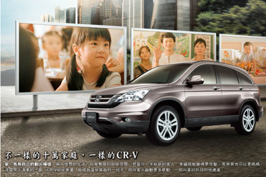 本田cr V在台湾市场发起创意比稿 广告 Campaign 中国 本田cr V在台湾市场发起创意比稿 广告 Campaign 中国