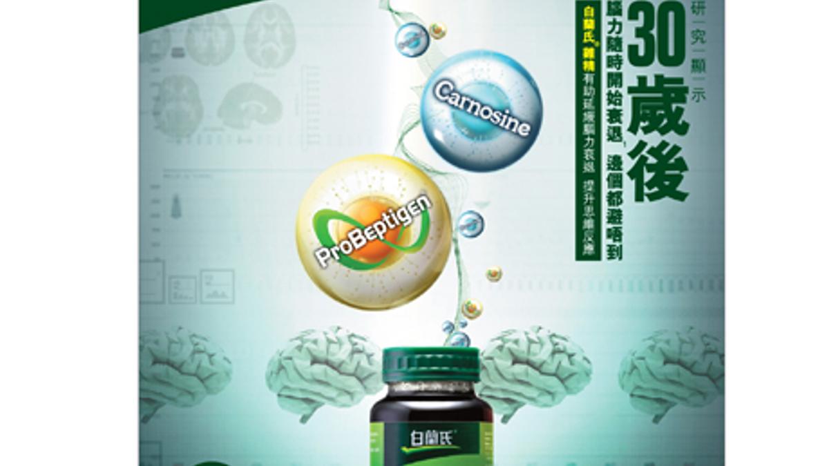 白兰氏鸡精 Campaign 中国