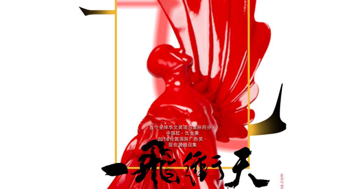 Lia华文创意奖迈入第二年 评审阵容出炉 新闻 Campaign 中国