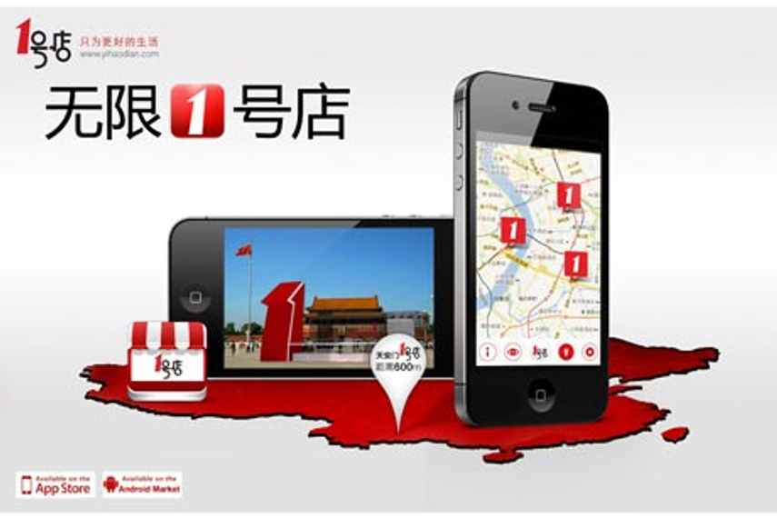 1号店进军线下,一夜间开张千家虚拟体验店 | 广告 | Campaign 中国