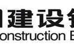 中国建