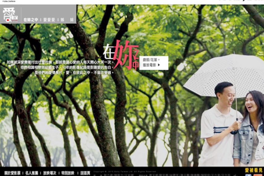 CASE STUDY: Sony Handycam hosts film festival to show love in Taiwan