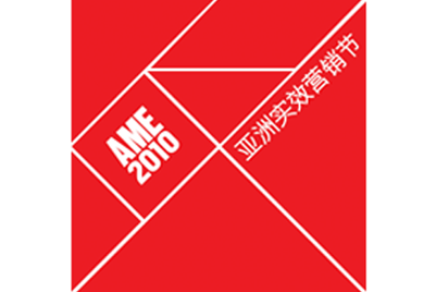Dates announced for Asian Marketing Effectiveness Festival