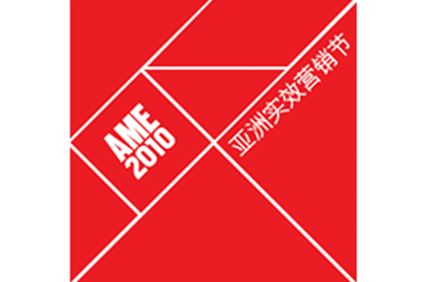 Dates announced for Asian Marketing Effectiveness Festival