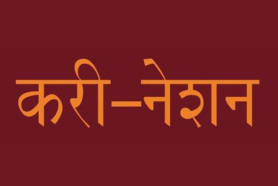 Priti Nair announces launch of Curry-Nation