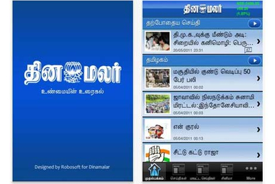 Dinamalar launches iPhone and iPod touch apps