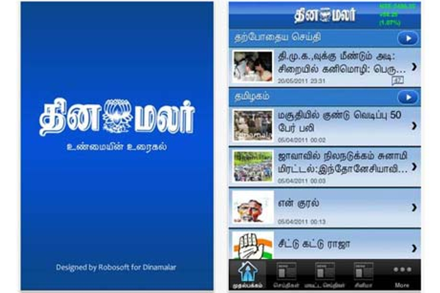 Dinamalar launches iPhone and iPod touch apps