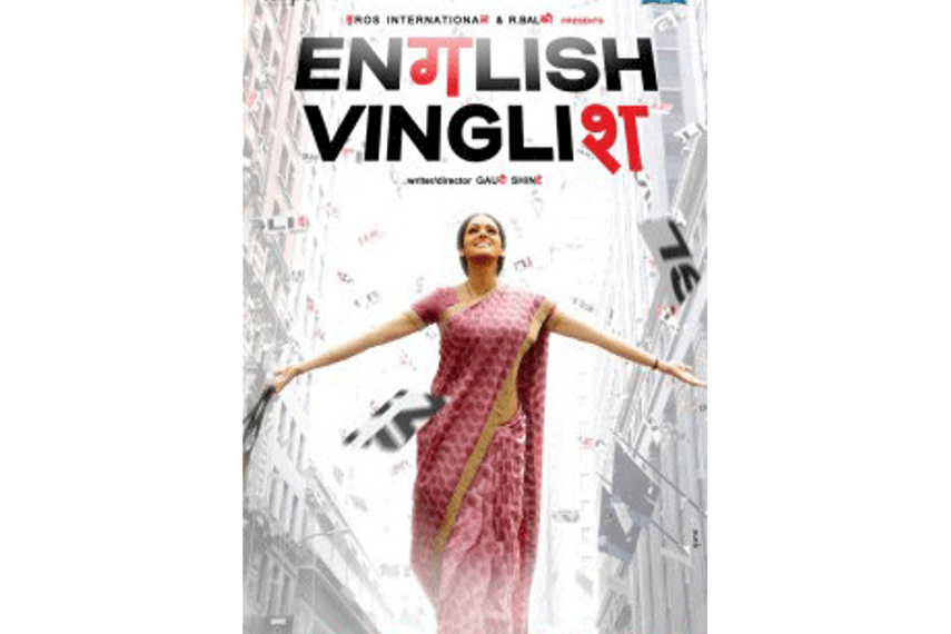 Weekend fun: 'English Vinglish'-inspired nostalgia