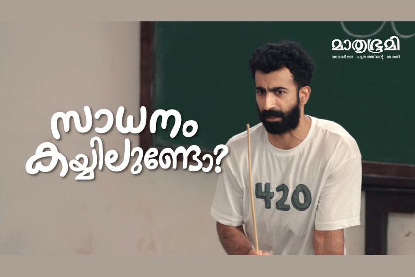'Sadhanam Kayyilundo?': Mathrubhumi launches high-impact anti-drug campaign