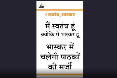 The Government fears true journalism: Dainik Bhaskar's response to IT raid