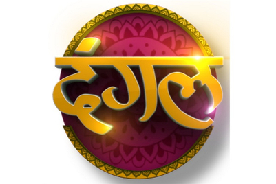Blog: Dangal TV, who? Presenting India’s Number 1 TV Channel!