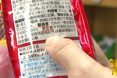 無印良品、中国の番組でやり玉に