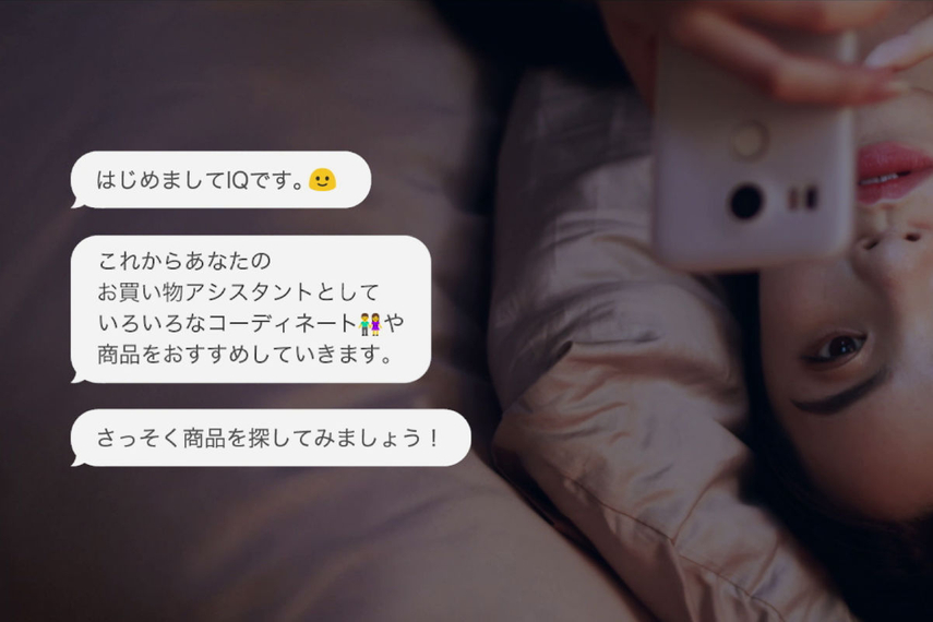 ユニクロ、「デジタル・コンシェルジェ」をスタート