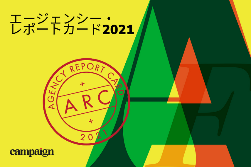 エージェンシー・レポートカード2021:APAC主要エージェンシーの評価表