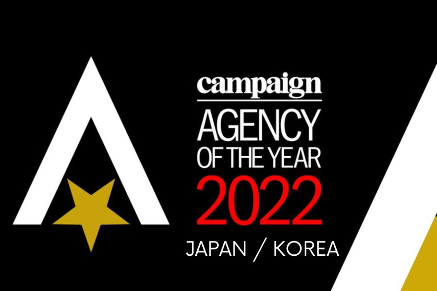 エージェンシー・オブ・ザ・イヤー2022 日本/韓国:結果発表