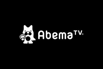電通と博報堂DYメディアパートナーズが、AbemaTVと資本業務提携