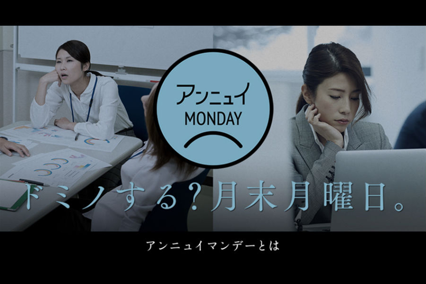 「プレミアムフライデー」を逆手に取る、ドミノ・ピザ