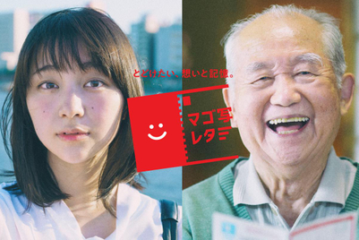 ミレニアル世代と祖父母をつなぐ、「マゴ写レター」